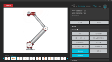 「WING-Bot」遠隔制御システムの操作画面