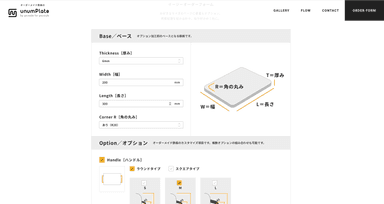 イージーオーダーフォームイメージ