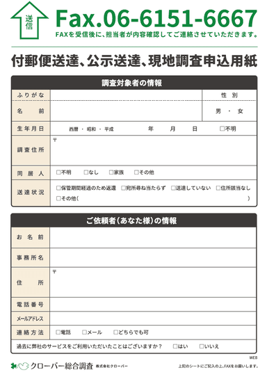 付郵便送達・公示送達FAX申込書