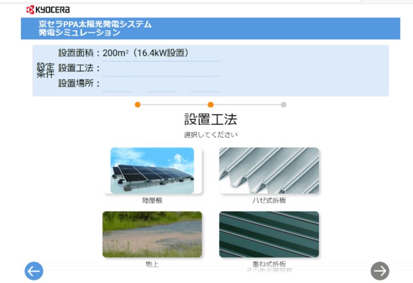 産業用PPAサービスご検討のお客さまに向けた
利用料金シミュレーションサイトを開設