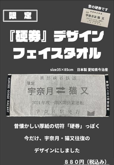 「硬券」デザインフェイスタオル