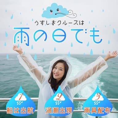 雨の日限定キャンペーン