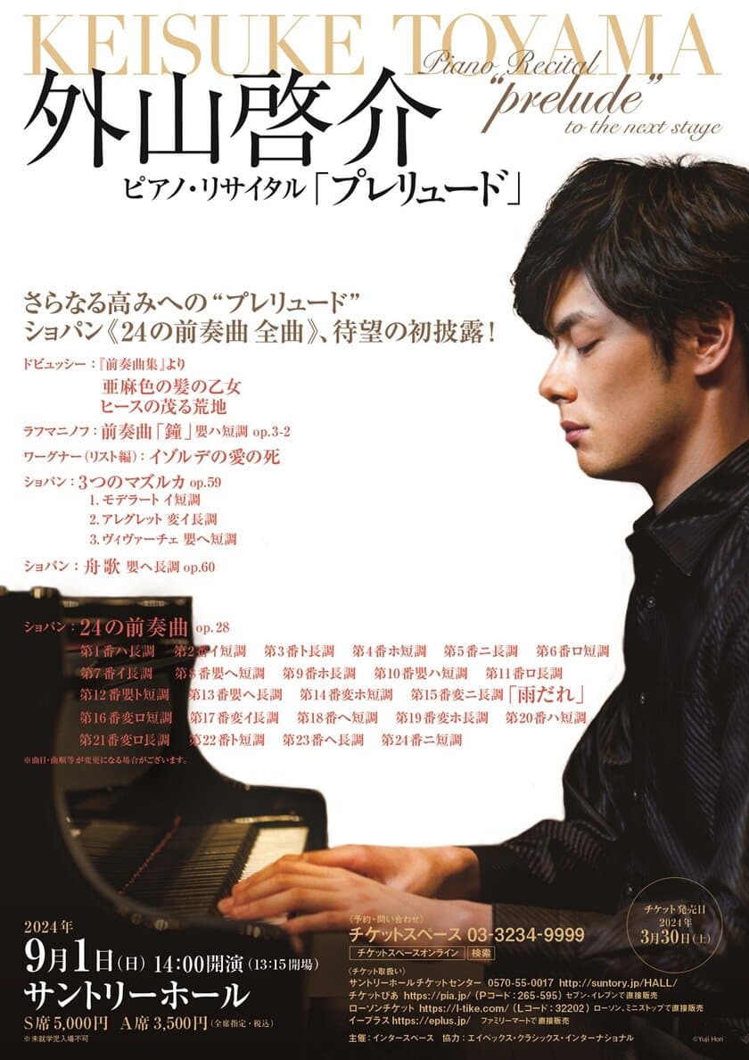 ピアニスト・外山啓介が全国8ヶ所にて開催するリサイタル・ツアー　
9月1日の東京・サントリーホール公演の詳細＆メッセージを紹介