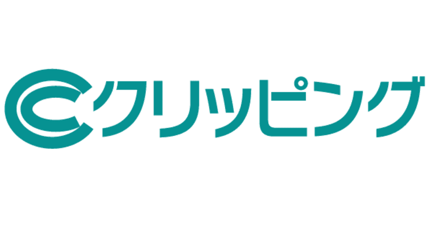 ＠クリッピングのオプションサービスに
「Ⓒクリッピング(シークリッピング、〇の中にC、
コピーライトの意)」が登場！
会員ページの掲載結果一覧から、許諾済み媒体の記事画像を表示