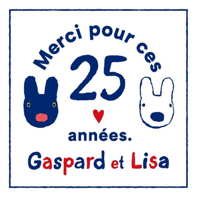 フランス生まれのリサとガスパール原作誕生25周年！
アニバーサリー企画や限定グッズの販売などがスタート