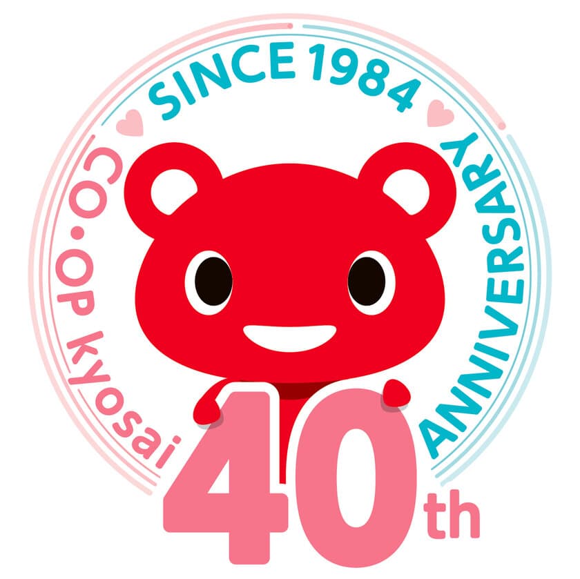 ＣＯ・ＯＰ共済は40周年を迎えました　
～ともに歩んでくださったみなさまへ感謝を込めて～