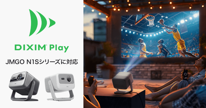 テレビ番組視聴アプリ「DiXiM Play」、
Google TV搭載プロジェクター「JMGO N1Sシリーズ」の
最新モデルに対応　
～大画面でいつでもどこでもテレビ視聴が可能に～