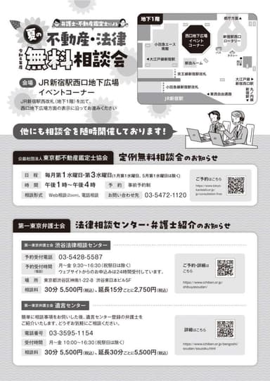 会場案内、定例相談会案内