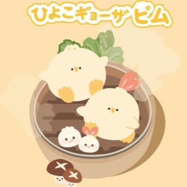 コアファン多数！ひよこギョーザピム