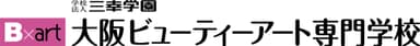 協力：学校法人三幸学園 大阪ビューティーアート専門学校