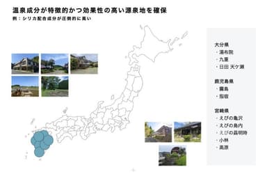 mineral株式会社が所有する温泉源について