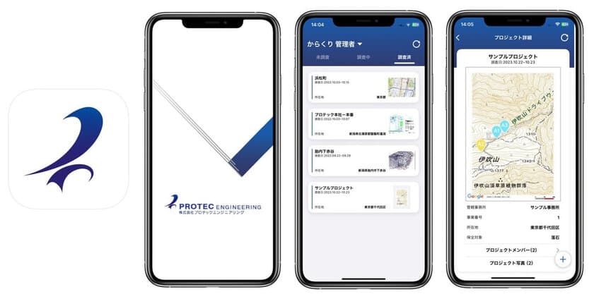 落石調査に関わる業務を、安全かつ効率的に実施！
iPhone向け『落石調査アプリ』をリリース
