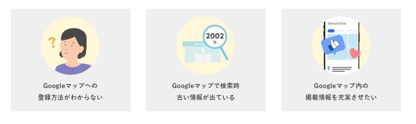 歯科医院のHP制作を行うナルコームが
Googleビジネスプロフィール代行サービスを2024年8月に開始