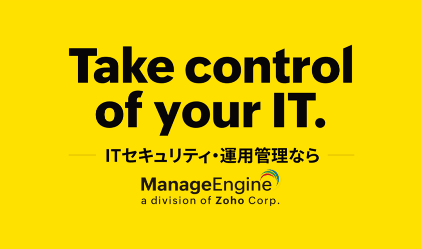 ゾーホー、ManageEngineソリューションを
小規模IT運用管理向けに特別価格で6月26日に販売開始