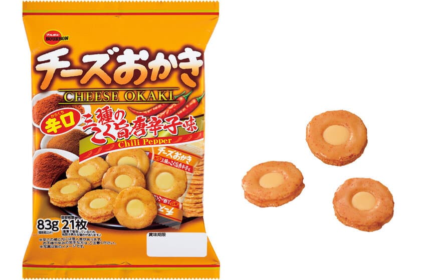 ブルボン、三種の唐辛子を効かせた夏の味わい　
「チーズおかき三種のこく旨唐辛子味」を
7月2日(火)に新発売！