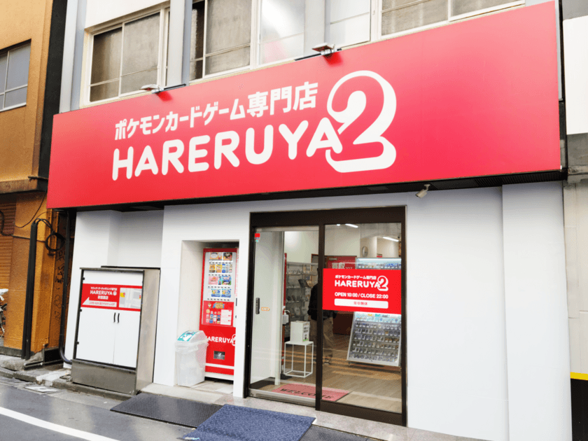 ポケモンカードゲーム専門店「晴れる屋2」　
大阪・なんばに初出店！2024年秋の予定