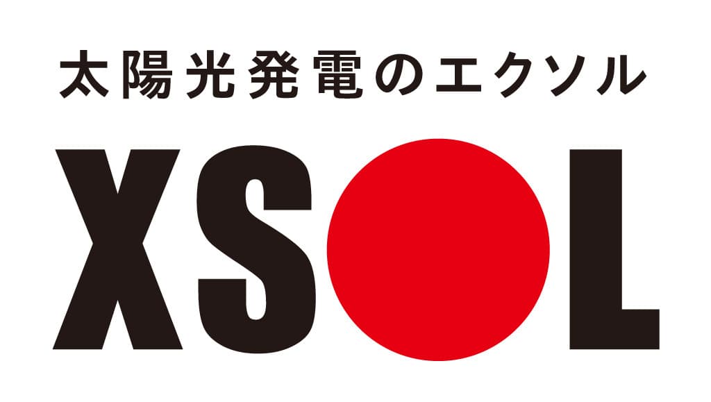 太陽光発電所の評価に応じて安くなる災害補償付きPV評価サービス
「XSOL SOLAR STAR補償」開始