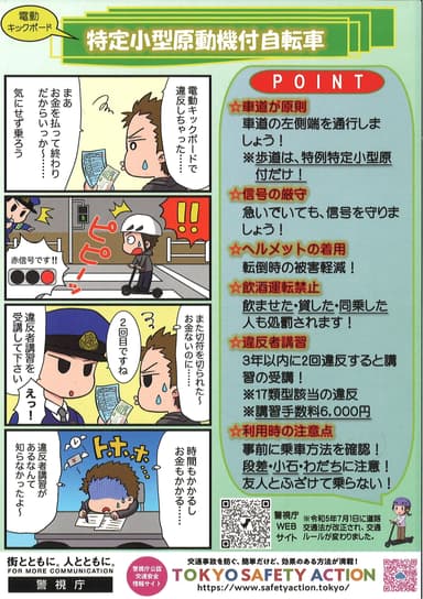 赤坂警察署配布チラシ