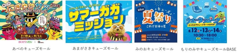 夏休みはキューズモールで「クールシェア」！
ショッピングもアクティビティも家族みんなで楽しめる
夏ならではの体験ができるイベントを続々開催