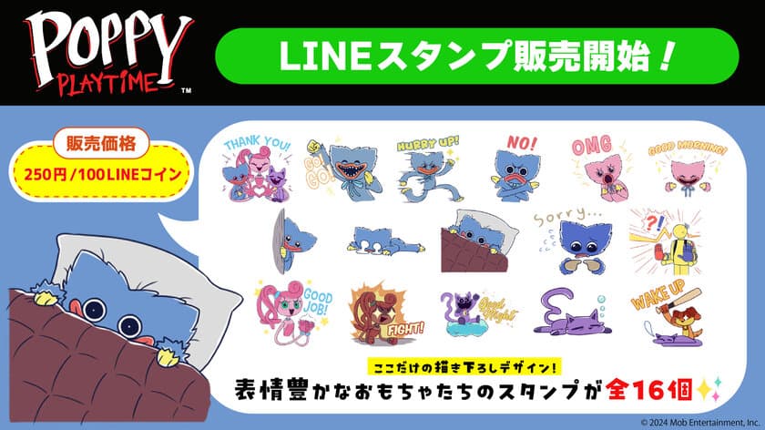 世界初！大人気ホラーゲーム『Poppy Playtime』
公式のLINEスタンプが登場　2024年7月24日より販売開始！