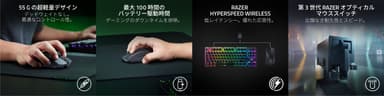 Razer DeathAdder V3 HyperSpeed　特徴イメージ