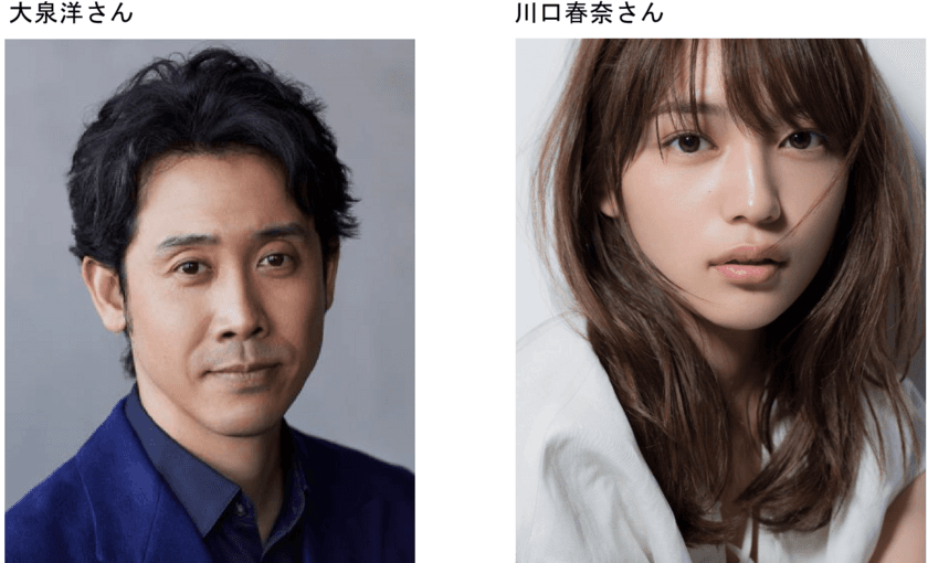 ENEOSアンバサダーに大泉洋さんと川口春奈さんが就任!