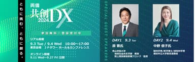 DX推進を支援する「両備共創DX2024」を開催