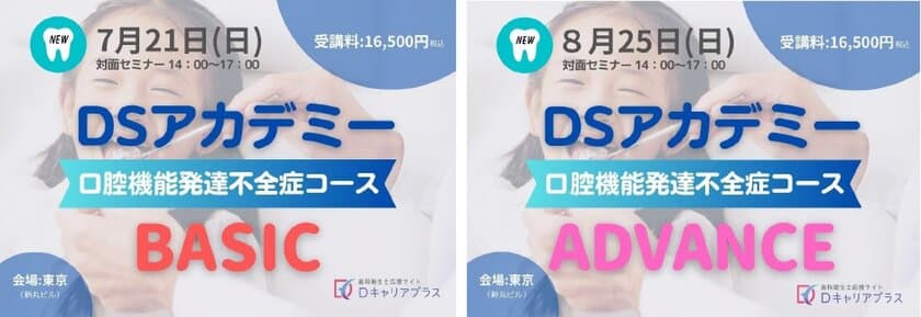 歯科衛生士応援サイト「Dキャリアプラス」の
認定研修に小児コース追加　
小児から高齢者歯科まで歯科衛生士のニーズに幅広く対応　
口腔機能発達不全症コース／MFTコース　修了者には認定証発行