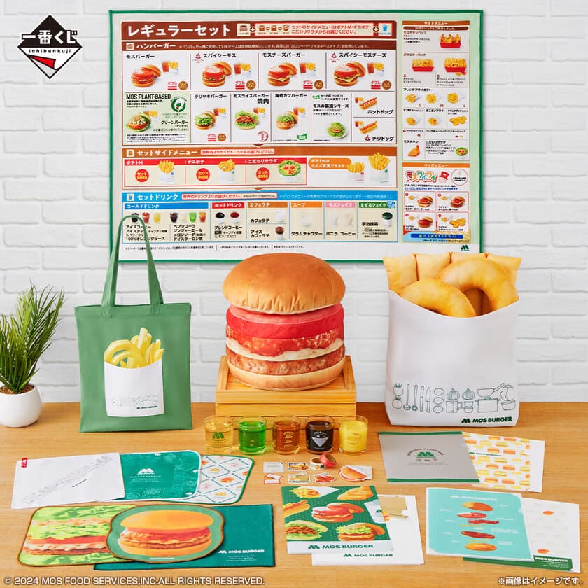 「モスバーガー」が一番くじに初登場！
お馴染みの「モスバーガー」「オニポテ」クッションなど
日常使いできるアイテムをラインナップ