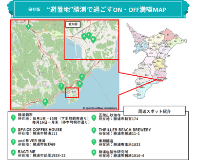 “避暑地”勝浦で過ごすON・OFF満喫MAP