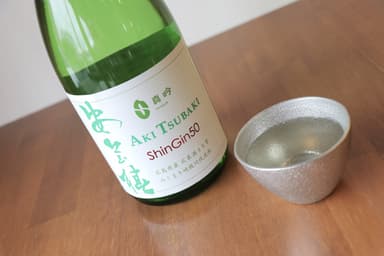 安芸椿(ShinGin 50)無濾過純米大吟醸原酒