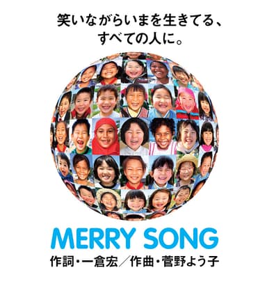 『MERRY SONG for MERRY PROJECT』イメージ