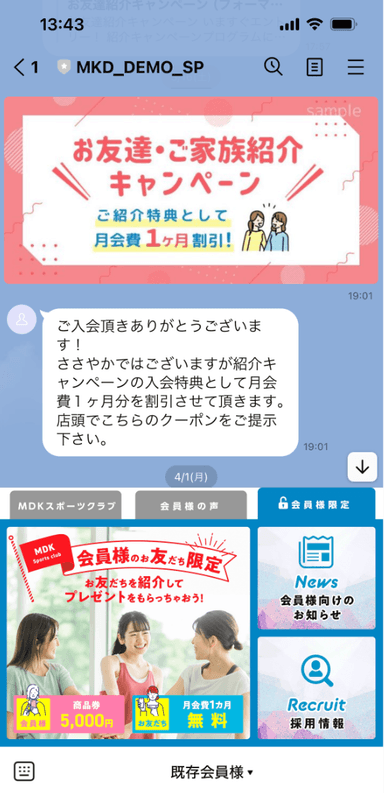 既存顧客との関係性を構築した事例