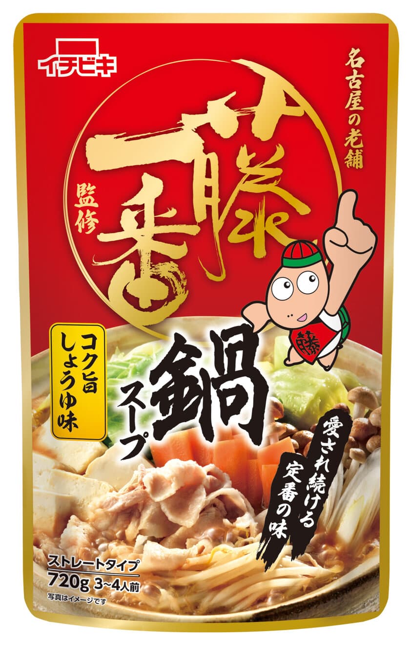 名古屋を中心に展開するラーメンチェーン店「藤一番」監修　
《ストレート藤一番監修鍋スープ コク旨しょうゆ味》新発売