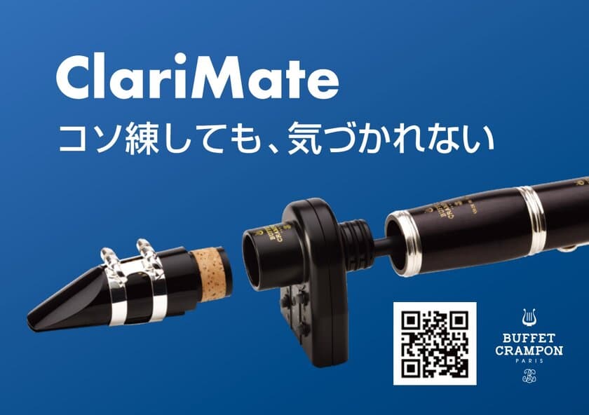 日本上陸！クラリネットをデジタル管楽器に変換　
コソ練を可能にするマルチデバイス“ClariMate”販売開始