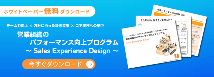 株式会社ソフィアが営業組織強化プログラムを立ち上げ　
営業戦略の浸透～課題設定～計画～実行までをワンストップで支援