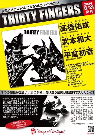 DOD-046『Thirty Fingers』flyer