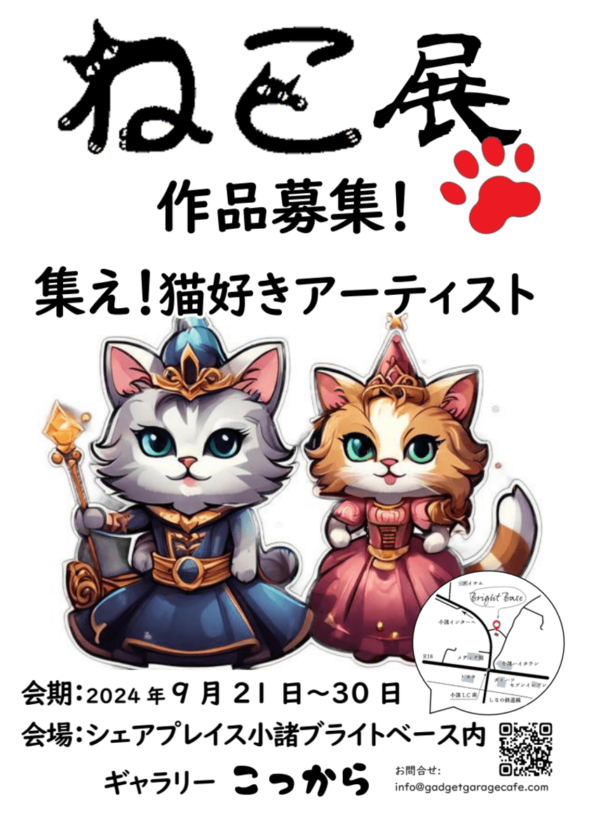 小さなギャラリー「こっから」9月21日から9月30日の期間に
ジャンルを問わない「ねこ展」を開催