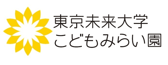 『頭の体操』シリーズの多湖輝先生がアドバイザーの
「東京未来大学こどもみらい園」、12月に入園前アセスメントの予約受付開始