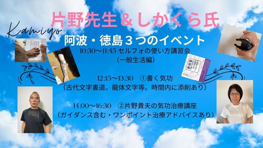 鍼灸師 片野貴夫先生の書籍出版記念講演会を兼ねた
『徳島：阿波　神代文字　3つのイベント』を7月27日に開催