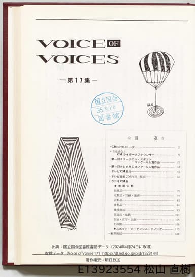 掲載誌面(国立国会図書館所蔵)1