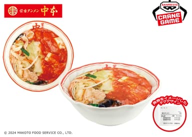 蒙古タンメン中本 ラーメンぬいぐるみ～蒙古タンメン～(イメージ2)