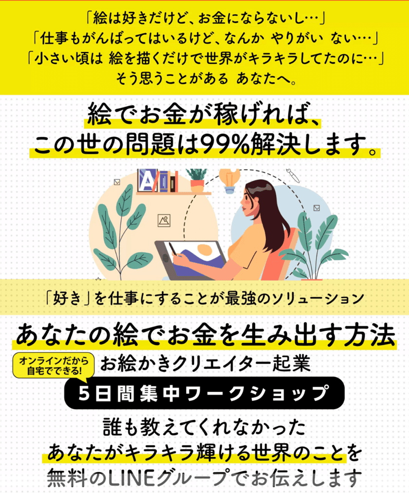 お絵かきムービーの制作プロセスを体験できる
「5日間集中ワークショップ」が一周年を迎え、
のべ参加者数17,555名、最新の開催は7月23日よりスタート