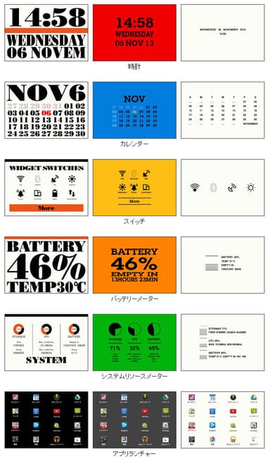 ウィジェットデザイン(一部)