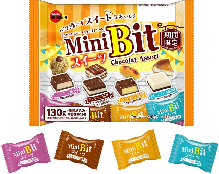 ブルボン、4種のスイーツ風味が彩る心も満たすチョコレート
「ミニビットスイーツショコラアソートFS」を
8月20日(火)に期間限定で新発売！