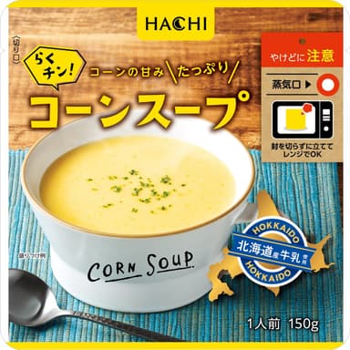 らくチン！コーンスープ