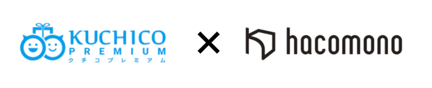 ＼二極化により赤字・減益企業が増えた
フィットネス業界をDXで革新／
紹介キャンペーンクラウド「クチコプレミアム」
8月1日(木)より「hacomono」とAPI連携を開始