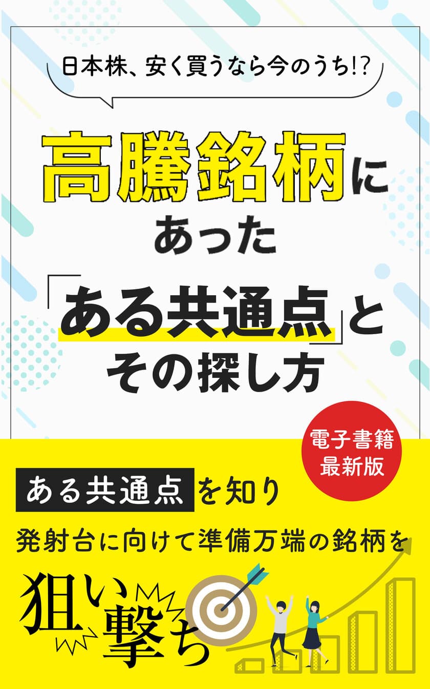 駆け出し投資家必見！グロース株・バリュー株の選定術が
10分でわかる電子書籍を発売