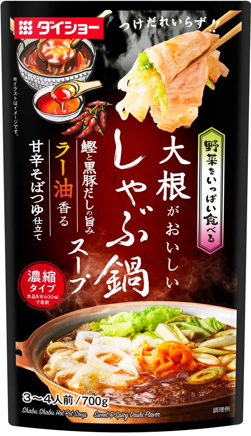 鰹＆黒豚だしのコク深い旨みに、ラー油でピリッと食欲を刺激
『野菜をいっぱい食べる しゃぶ鍋スープ 
黒豚と鰹の旨み 甘辛そばつゆ仕立て』新発売