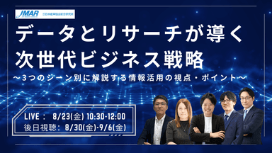 オンラインセミナー 2024年8月23日(金)開催